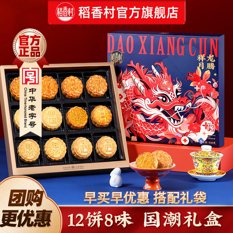稻香村月饼礼盒豆沙蛋黄莲蓉传统五仁枣泥团购中秋节送礼团购福礼