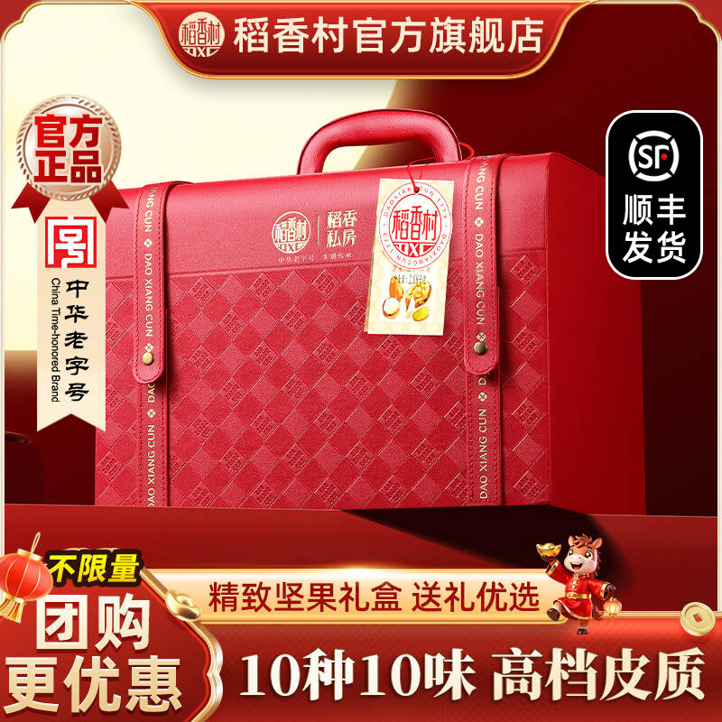 稻香村年货坚果礼盒装巴旦木开心果零食茶点春节送礼长辈年货团购,零食/坚果/特产,坚果礼盒,淘宝优惠券,粉丝福利购,淘宝优惠卷