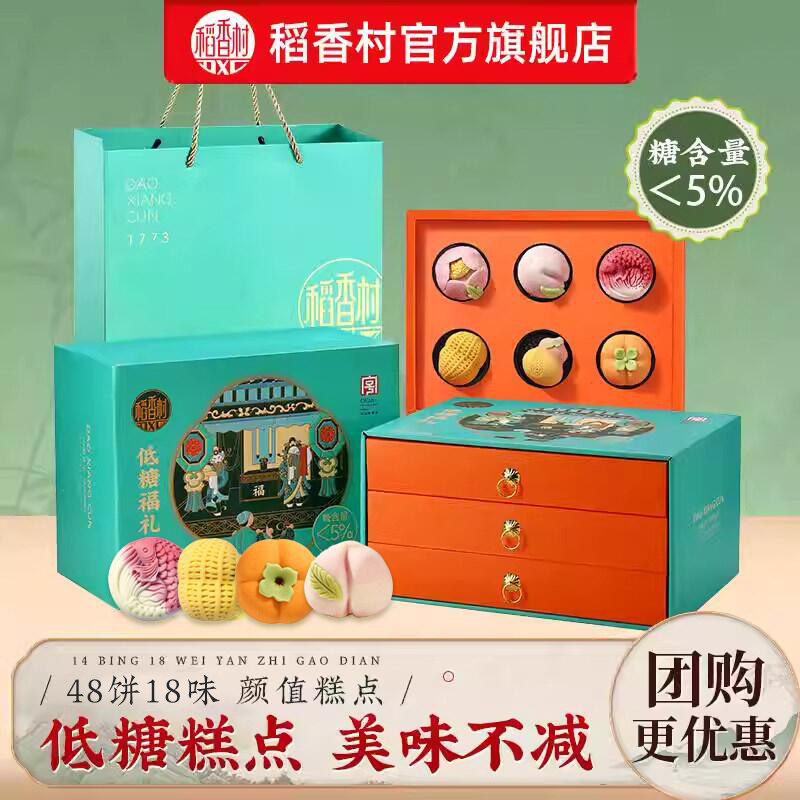 稻香村新中式低糖年货礼盒糕点伴手礼下午茶送长辈春节特产送礼,零食/坚果/特产,中式糕点/新中式糕点,淘宝优惠券,粉丝福利购,淘宝优惠卷