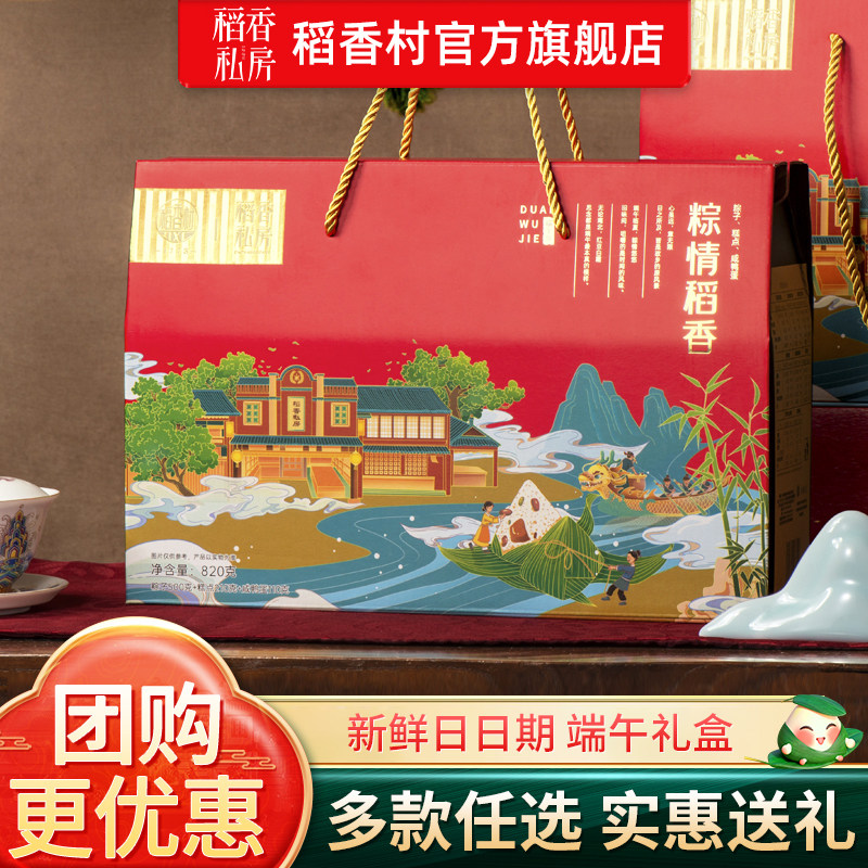 稻香私房粽子礼盒装黑芝麻桃酥山楂锅盔咸鸭蛋端午节送礼团购