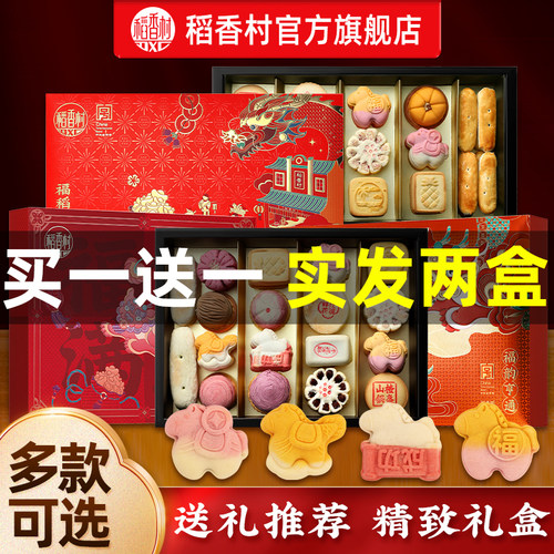 稻香村京八件糕点礼盒送长辈