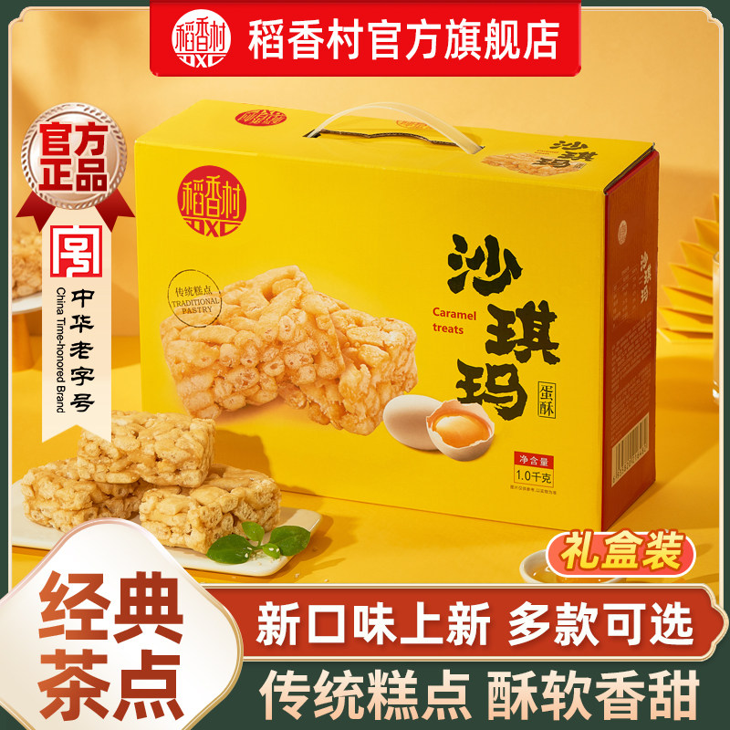 稻香村老式沙琪玛整箱批发礼盒传统糕早餐点心办公室休闲小吃零食