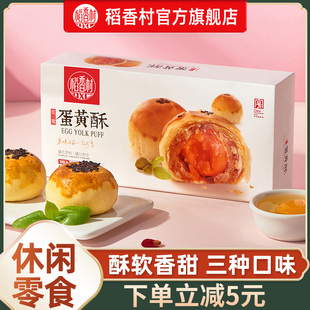 稻香村玫瑰蛋黄酥110g 鲜花饼红豆芝士糕点网红零食下午茶 2盒装