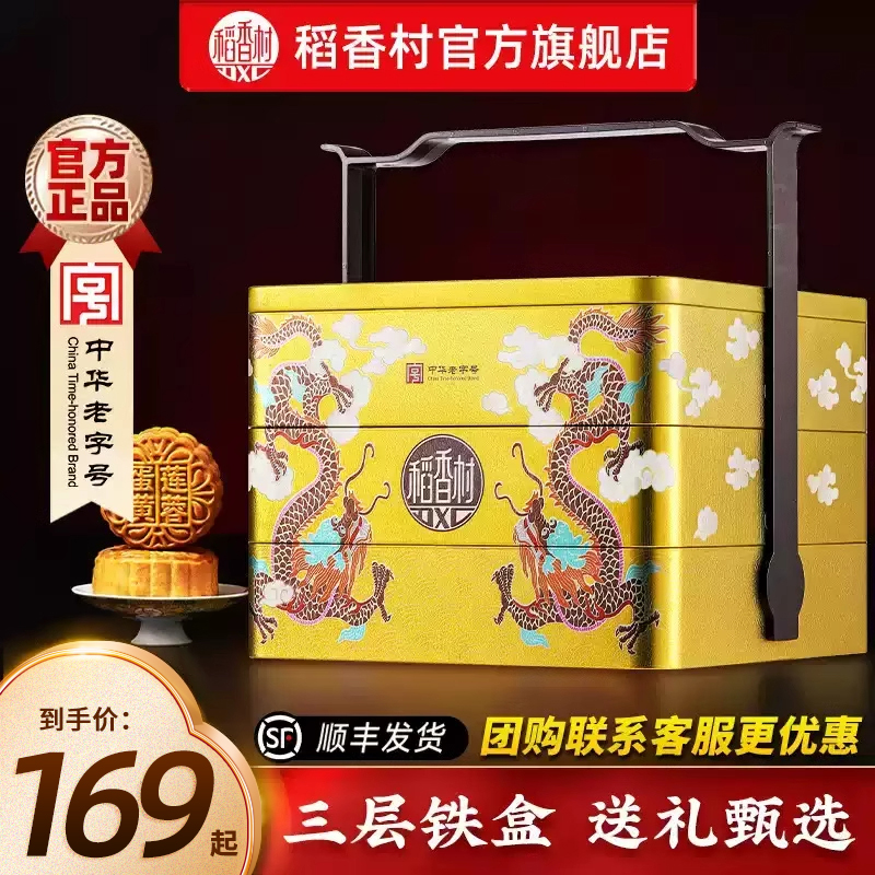 稻香村糕点礼盒中式传统点心送长辈走亲戚礼品零食佳节送礼