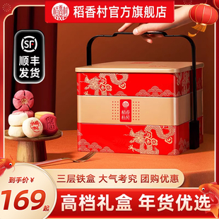 稻香村糕点礼盒年货送礼节日春节过年送礼送长辈送亲友团购优选
