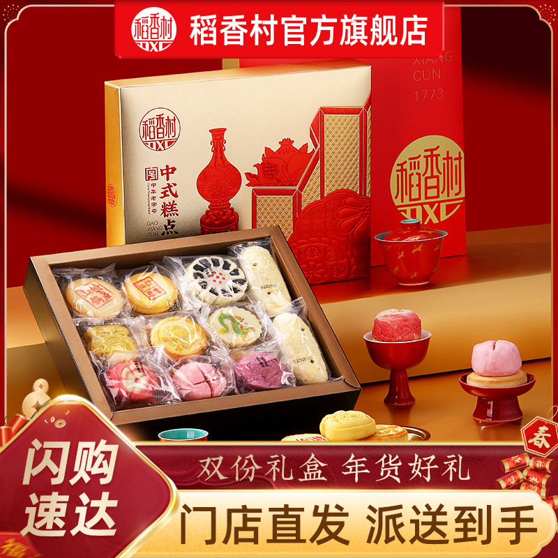 【闪购专拍】年货糕点礼盒春节过年伴手礼门店直发闪送即日达送礼,零食/坚果/特产,中式糕点/新中式糕点,淘宝优惠券,粉丝福利购,淘宝优惠卷