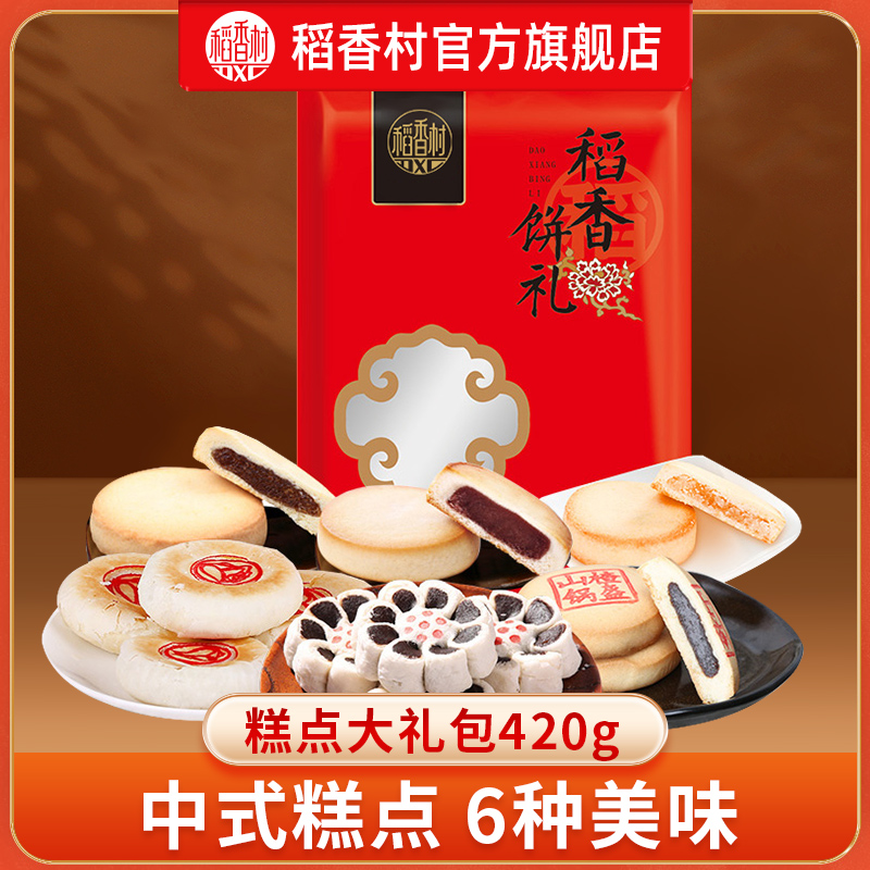 稻香村糕点零食送礼传统老式