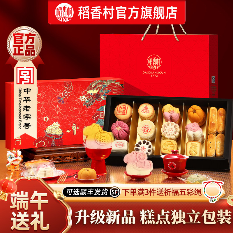 稻香村糕点礼盒点心零食中式传统特产美食伴手礼端午节送长辈礼品