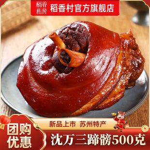 稻香私房沈万三全荤熟食蹄髈苏州特产春节年货过节送礼走亲戚团购