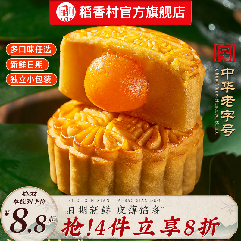 稻香村月饼广式蛋黄莲蓉枣泥豆沙椰蓉老式五仁糖醇多口味月饼散装