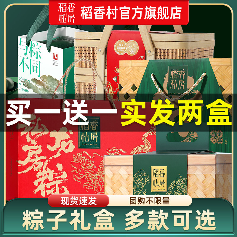 稻香私房粽子礼盒送礼团购