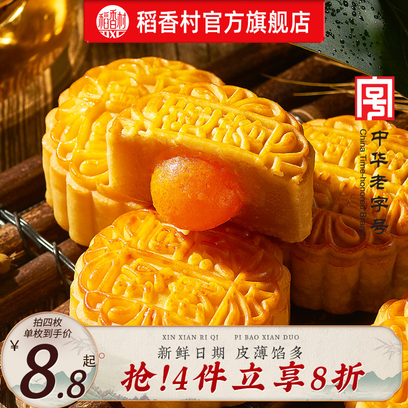 稻香村月饼多口味传统零食豆沙五仁枣泥咸广式蛋黄莲蓉椰蓉散装