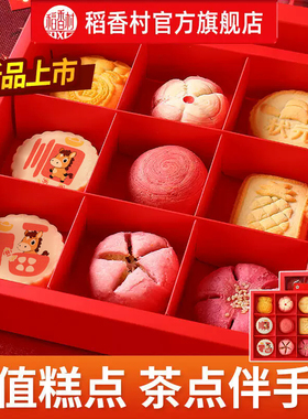 稻香村糕点礼盒中式传统国潮点心特产茶点零食伴手礼送礼品礼物