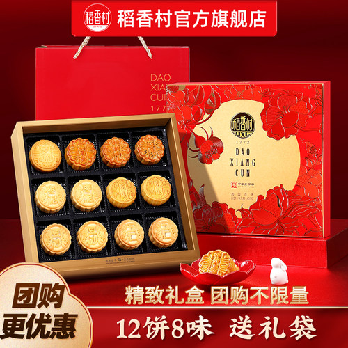 稻香村月饼礼盒团圆花月豆沙蛋黄莲蓉口味中秋节送礼礼品团购福利