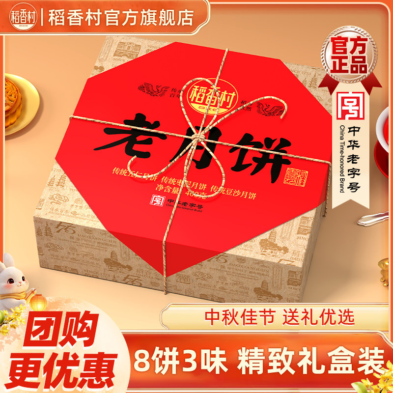 稻香村老月饼五仁多口味豆沙枣泥图片