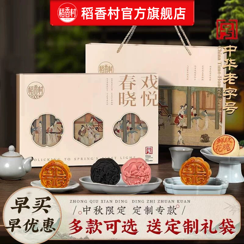 稻香村月饼礼盒装蛋黄莲蓉特产中秋节送礼员工福利团购定制礼盒袋
