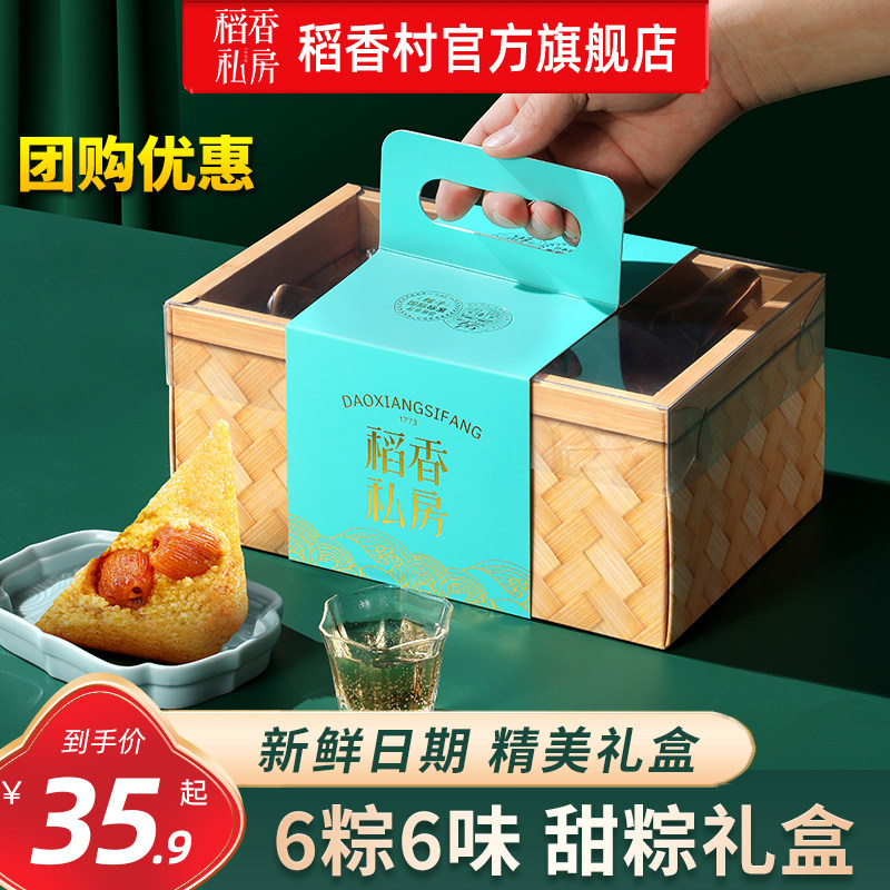 稻香私房粽子礼盒装豆沙蜜枣玫瑰原味新鲜甜粽子端午节送礼品团购