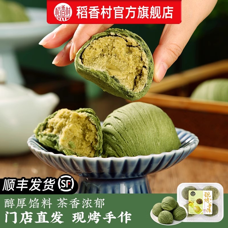 稻香村中式糕点新鲜短保手工制作