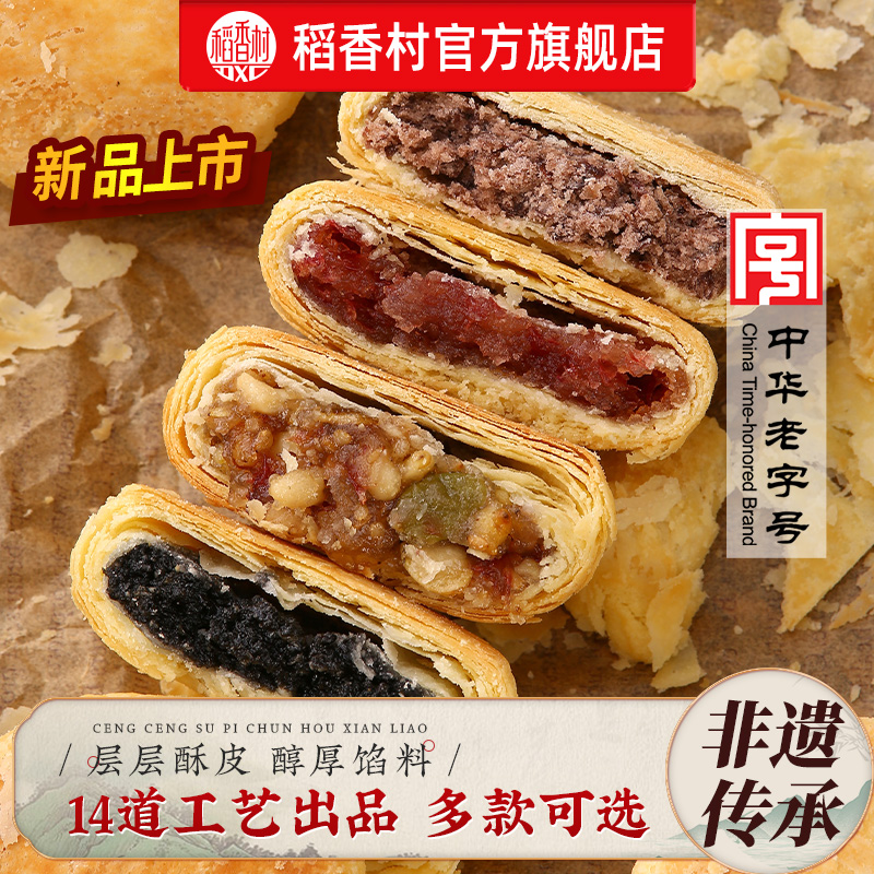 稻香村月饼苏式传统工艺酥饼小吃五仁玫瑰豆沙黑麻休闲办公室零食