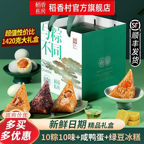 稻香私房粽子礼盒端午节送礼团购