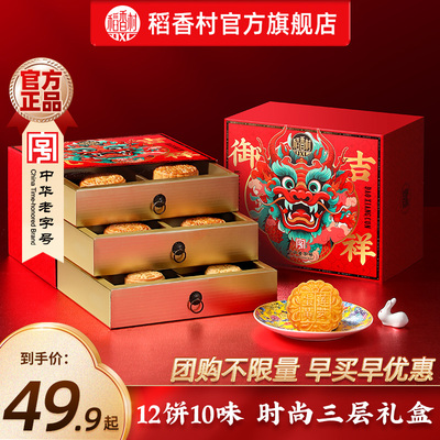 稻香村月饼礼盒奶油椰蓉玫瑰鲜花多口味多选择中秋送礼送长辈礼品