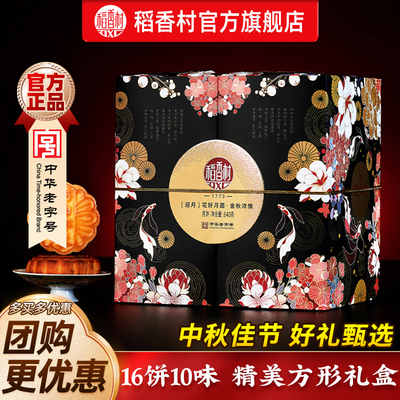 稻香村月饼礼盒装蛋黄莲蓉传统五仁多口味中秋节送礼送长辈团购