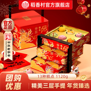 稻香村糕点年货礼盒中式糕点点心零食春节过年送长辈送亲友团购