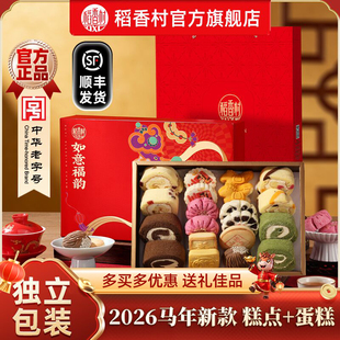 2026年马年新款稻香村年货礼盒糕点心传统特产春节过年送礼走亲戚
