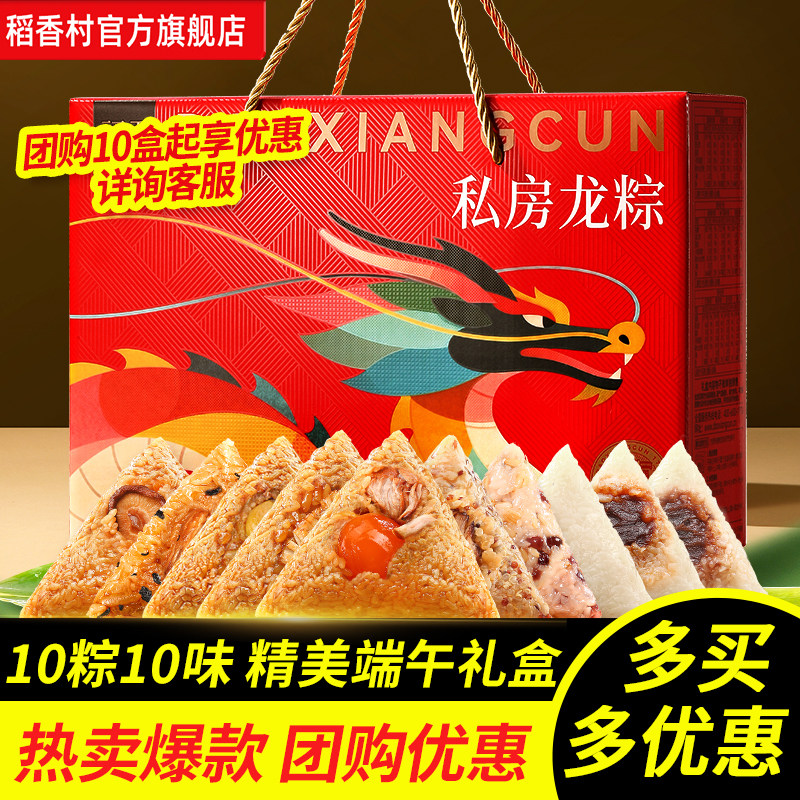 稻香私房粽子礼盒鲜肉粽甜粽新鲜早餐粽端午礼盒节日礼品送人团购
