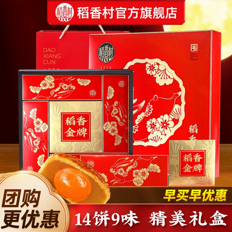 稻香村月饼礼盒蛋黄莲蓉老式五仁豆沙枣泥多口味中秋送礼长辈团购