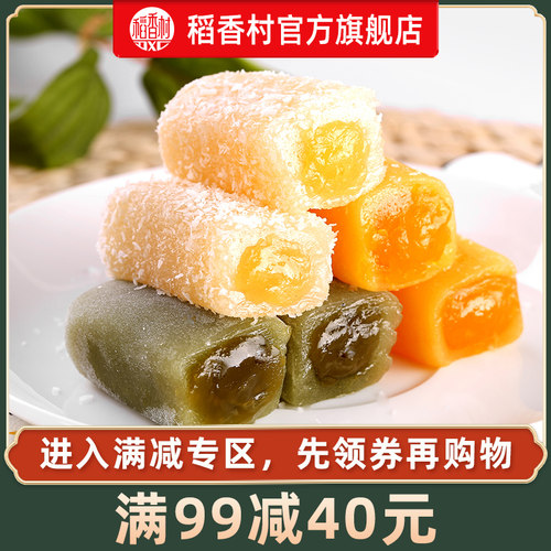 稻香村麻薯抹茶芒果小吃糕点满减