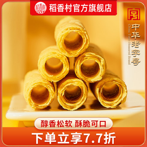 稻香村鸡蛋卷220g盒装