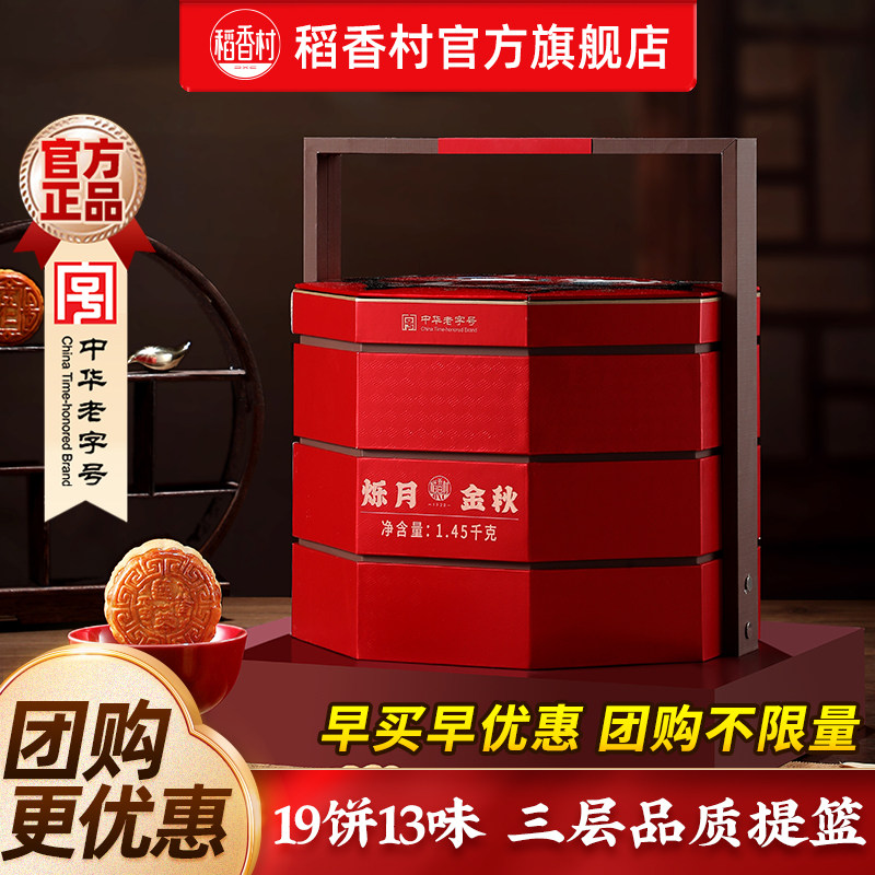 稻香村月饼礼盒装广式白莲蓉蛋黄红豆沙蛋黄多口味中秋节送礼特产