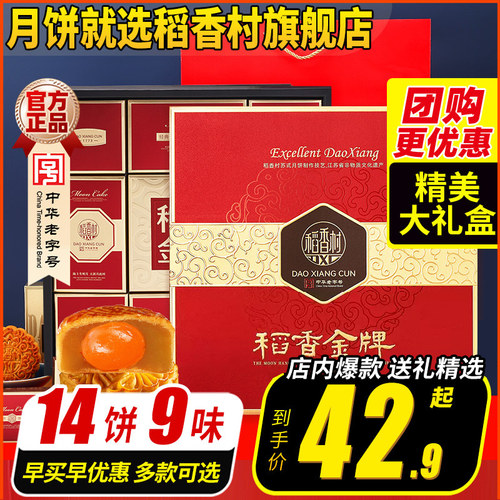 稻香村月饼蛋黄莲蓉五仁中秋月饼