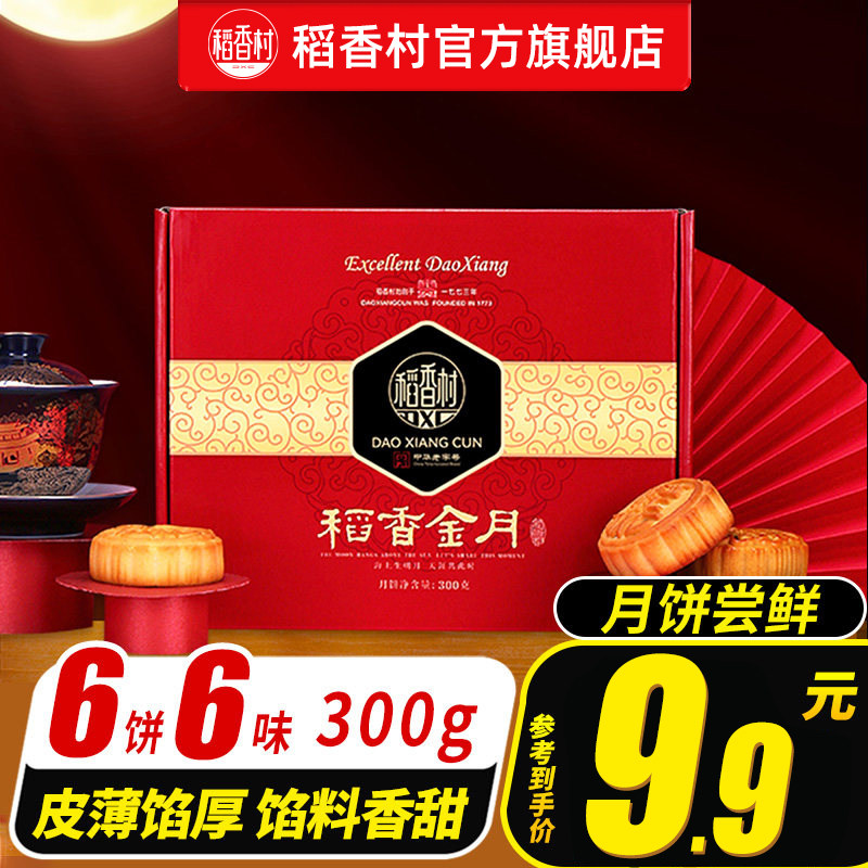 稻香村月饼多口味下午茶零食蛋黄莲蓉豆沙五仁枣泥咸广式椰蓉散装