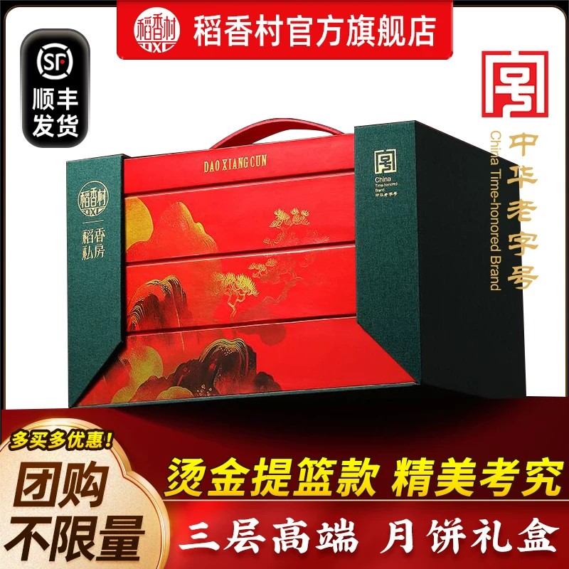 稻香村月饼礼盒装蛋黄莲蓉玫瑰豆沙奶油椰蓉中秋节礼品送长辈团购