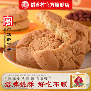 稻香村桃酥礼盒装老式宫廷饼干传统小零食走亲戚送礼囤货零食团购