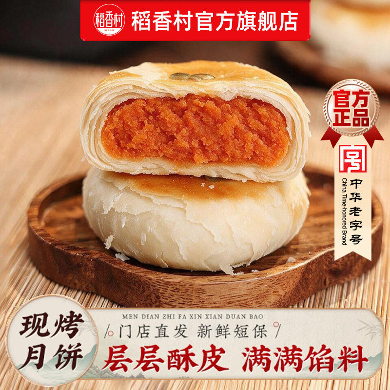稻香村月饼礼盒装奶油椰蓉豆沙五仁多口味中秋特产礼盒送礼送长辈