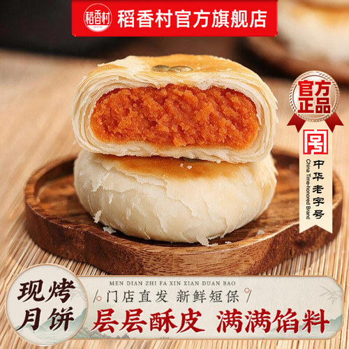 稻香村月饼礼盒装送礼