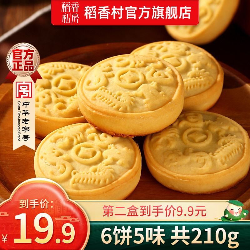 稻香村糕点点心玫瑰豆沙馅五毒饼210g下午茶传统小吃休闲零食食品