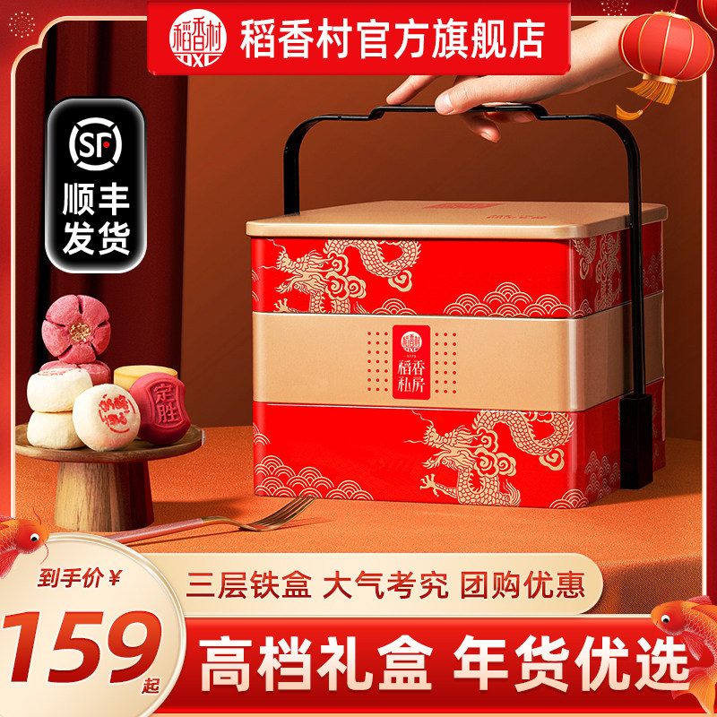 稻香村糕点礼盒年货送礼节日春节过年送礼送长辈送亲友团购优选,零食/坚果/特产,中式糕点/新中式糕点,淘宝优惠券,粉丝福利购,淘宝优惠卷