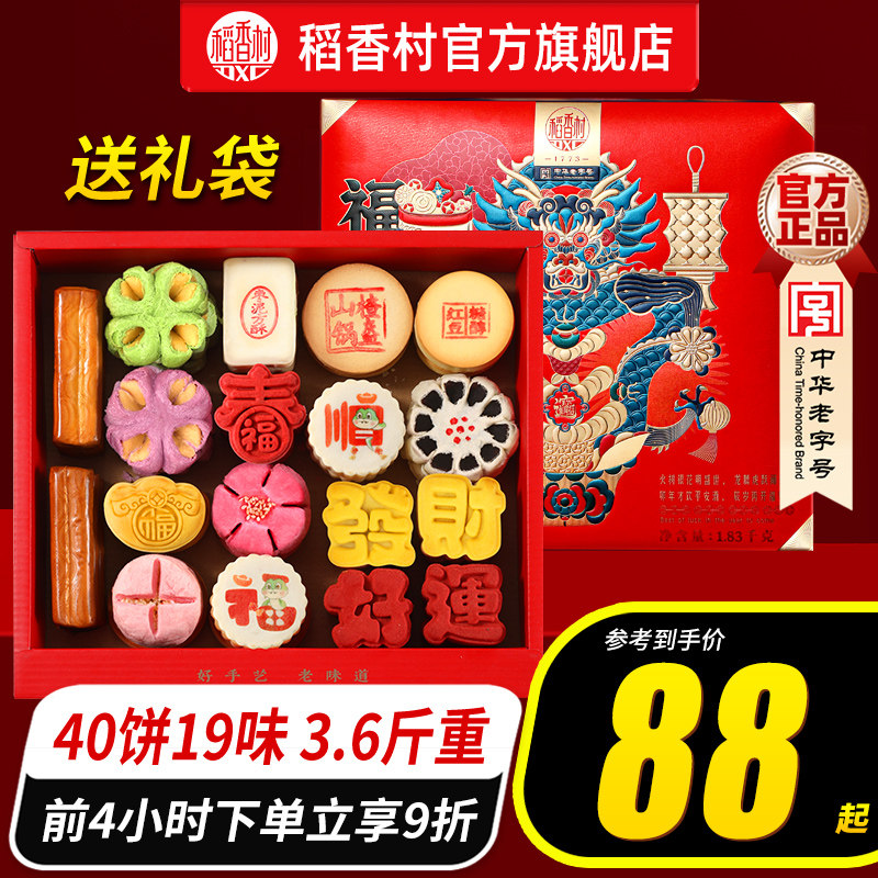 稻香村糕点礼盒特产传统中式老式点心春节年货过年送礼品长辈老人