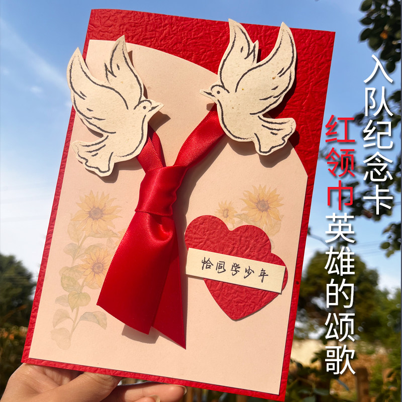 嘉礼定制白鸽红领巾贺卡入队手工卡片宣誓家长寄语成长宣誓纪念卡