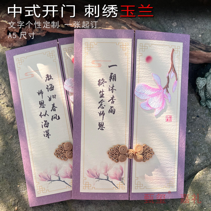 嘉礼高级中式刺绣玉兰定制退休生日贺卡毕业贺卡送老师谢师邀请函