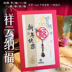 嘉礼马新年祥云纳福禄贺卡定制送老师领导感谢退休升迁祝福贺卡片