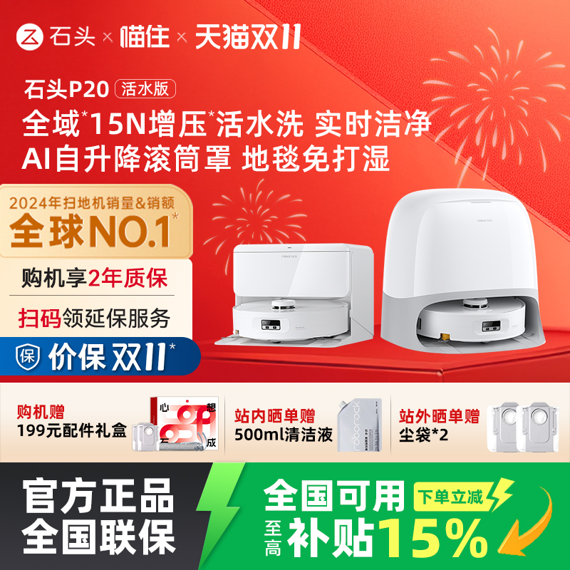 石头P20活水版滚筒扫地机器人