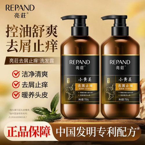 【植物萃取】亮荘去屑止痒洗发露