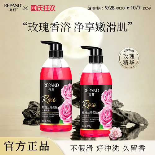 亮荘玫瑰滋润保湿补水香氛沐浴露