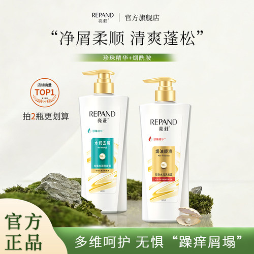 亮荘焗油保湿去屑洗发露正品