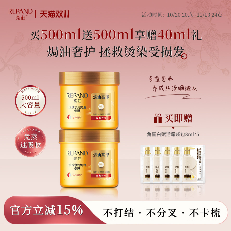亮荘护发素珍珠精华染烫受损护理家庭装大瓶好用发膜柔顺顺滑倒膜